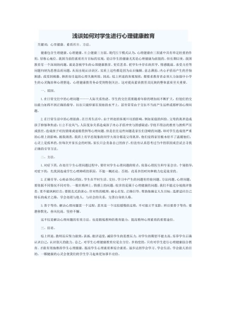 心理健康教育 (4)