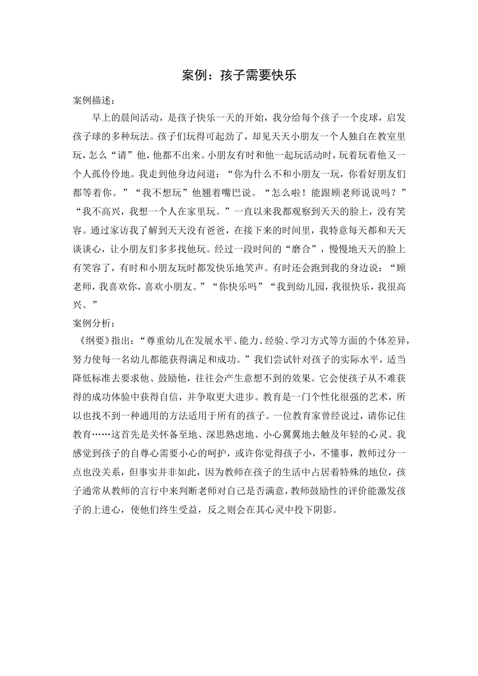 案例：孩子需要快乐_第1页