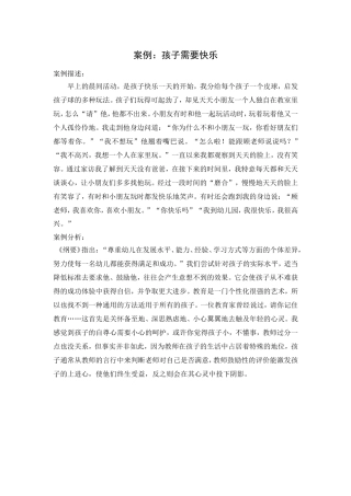 案例：孩子需要快乐
