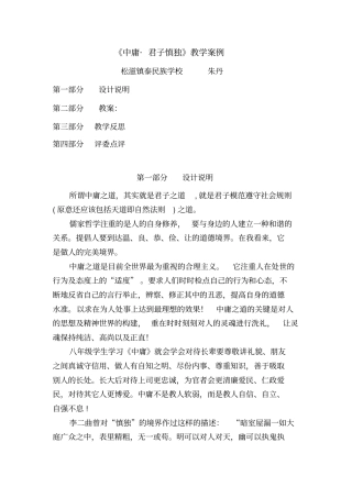 中庸_君子慎独教学案例朱丹