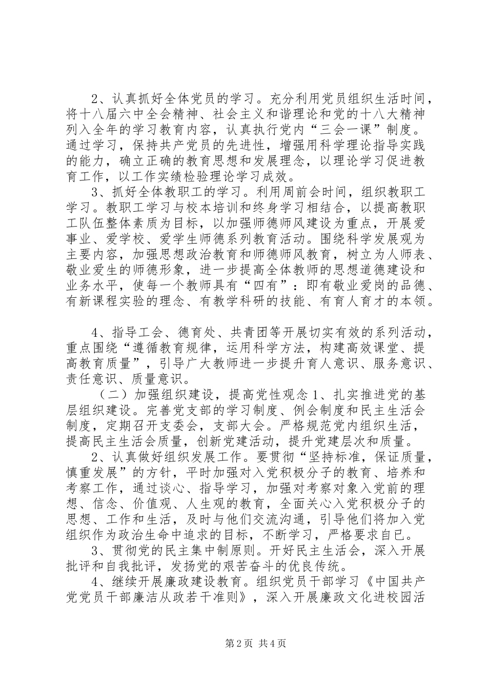 初中党支部年度党建工作计划_第2页