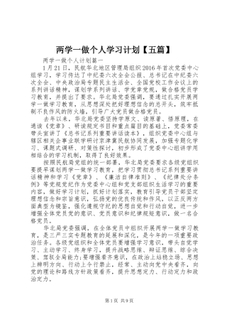 两学一做个人学习计划【五篇】