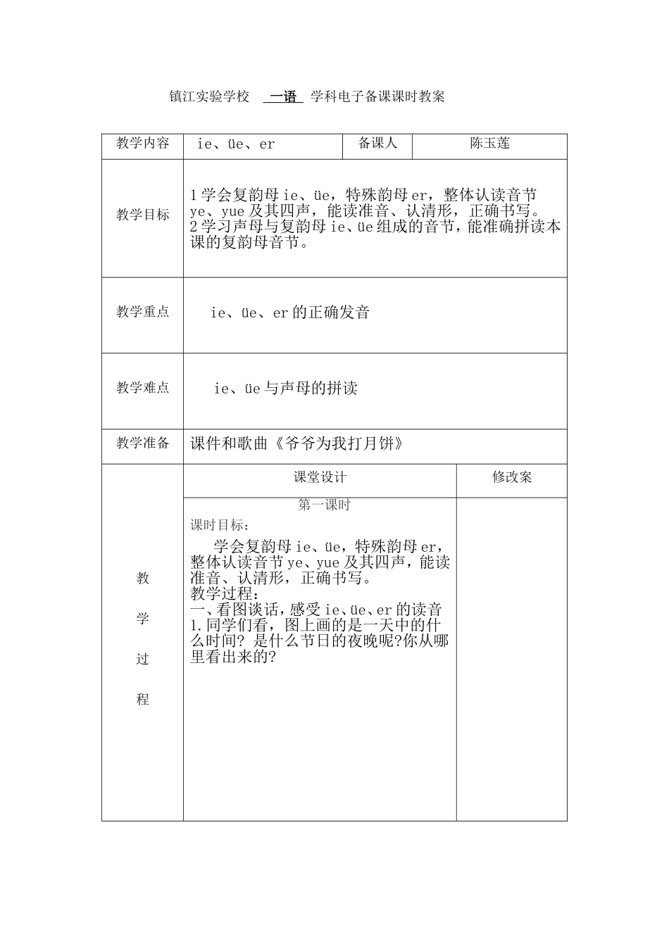 《ieüeer》教案_第1页