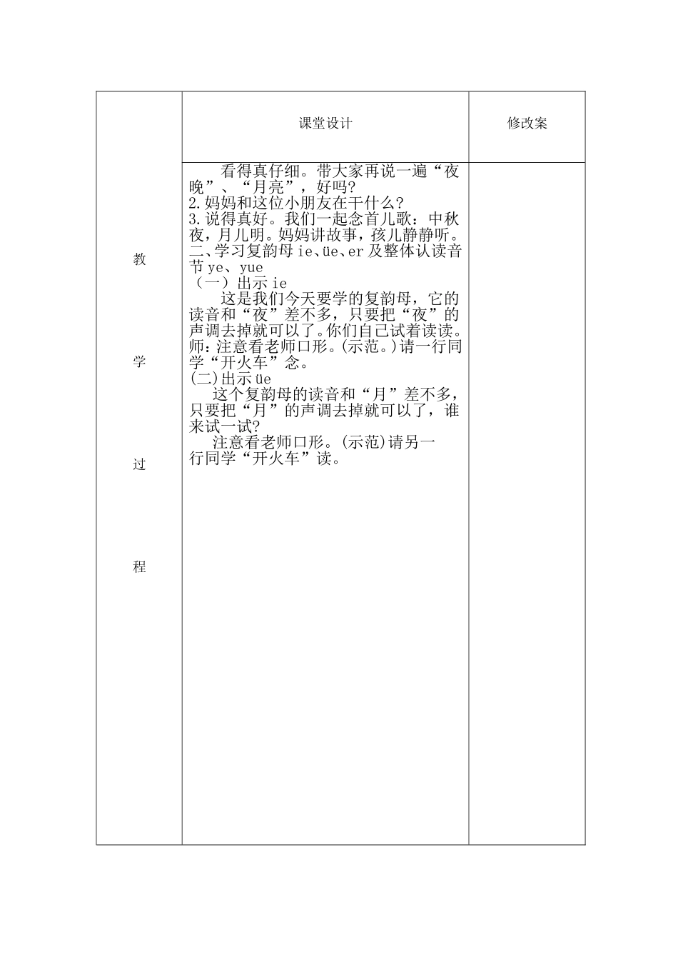 《ieüeer》教案_第2页