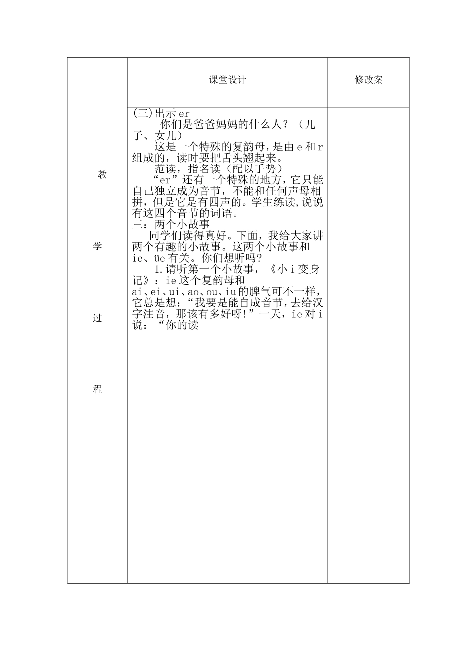 《ieüeer》教案_第3页