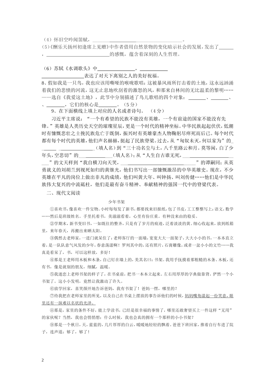 2018年秋季九年级上月考语文试卷_第2页