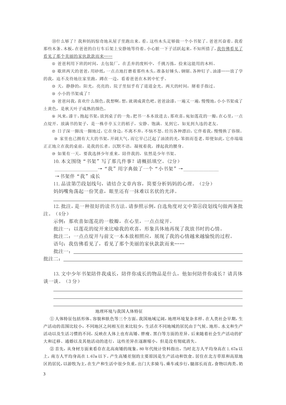 2018年秋季九年级上月考语文试卷_第3页