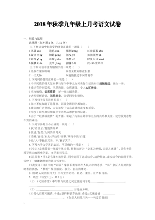 2018年秋季九年级上月考语文试卷