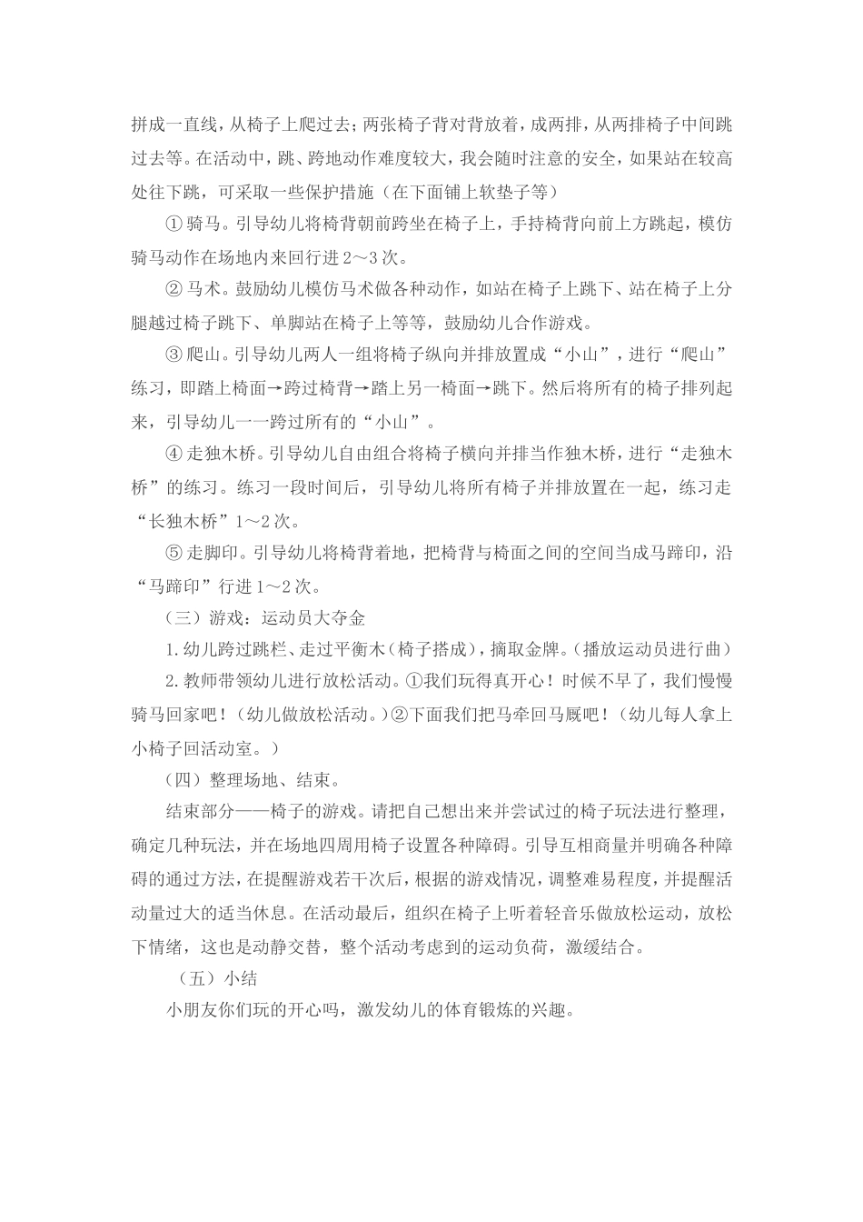 大班体育椅子游戏_第2页