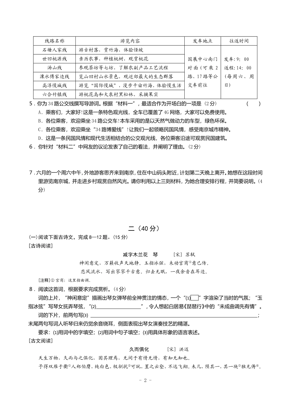 2013年南京市中考语文试卷_第2页
