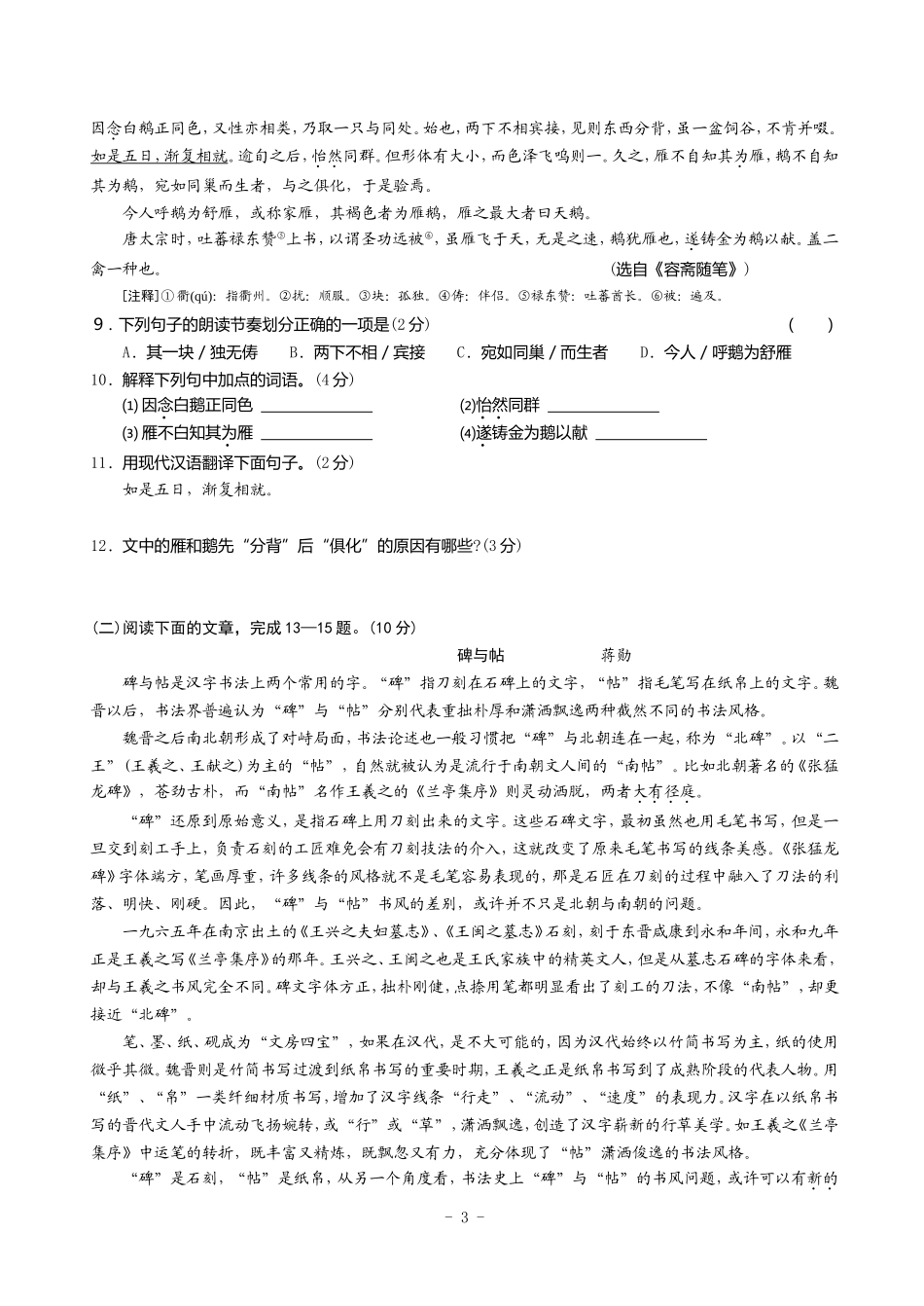 2013年南京市中考语文试卷_第3页