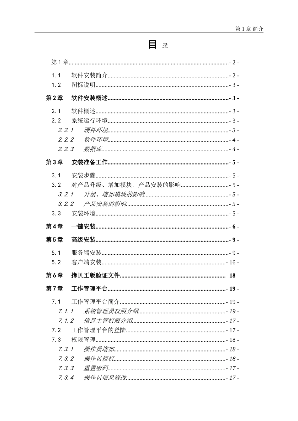 SE+软件安装手册_第1页
