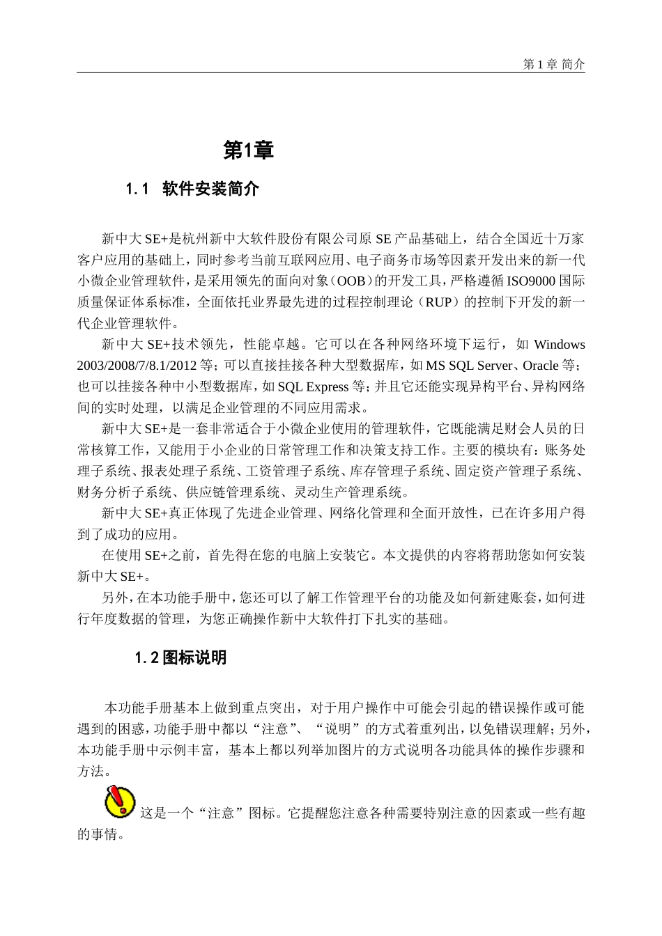 SE+软件安装手册_第3页