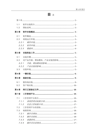 SE+软件安装手册