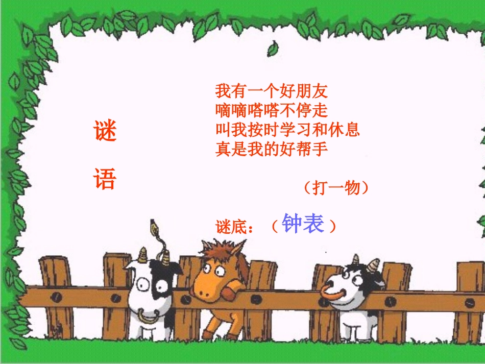 苏教版二年级认识时分课件_第2页