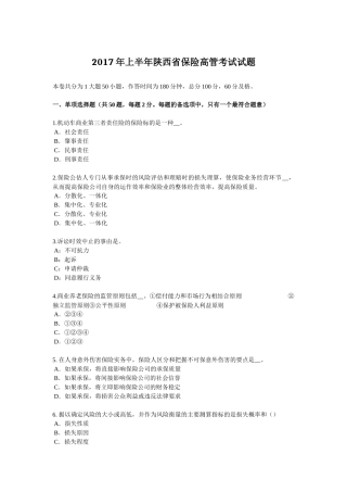 2017年上半年陕西省保险高管考试试题