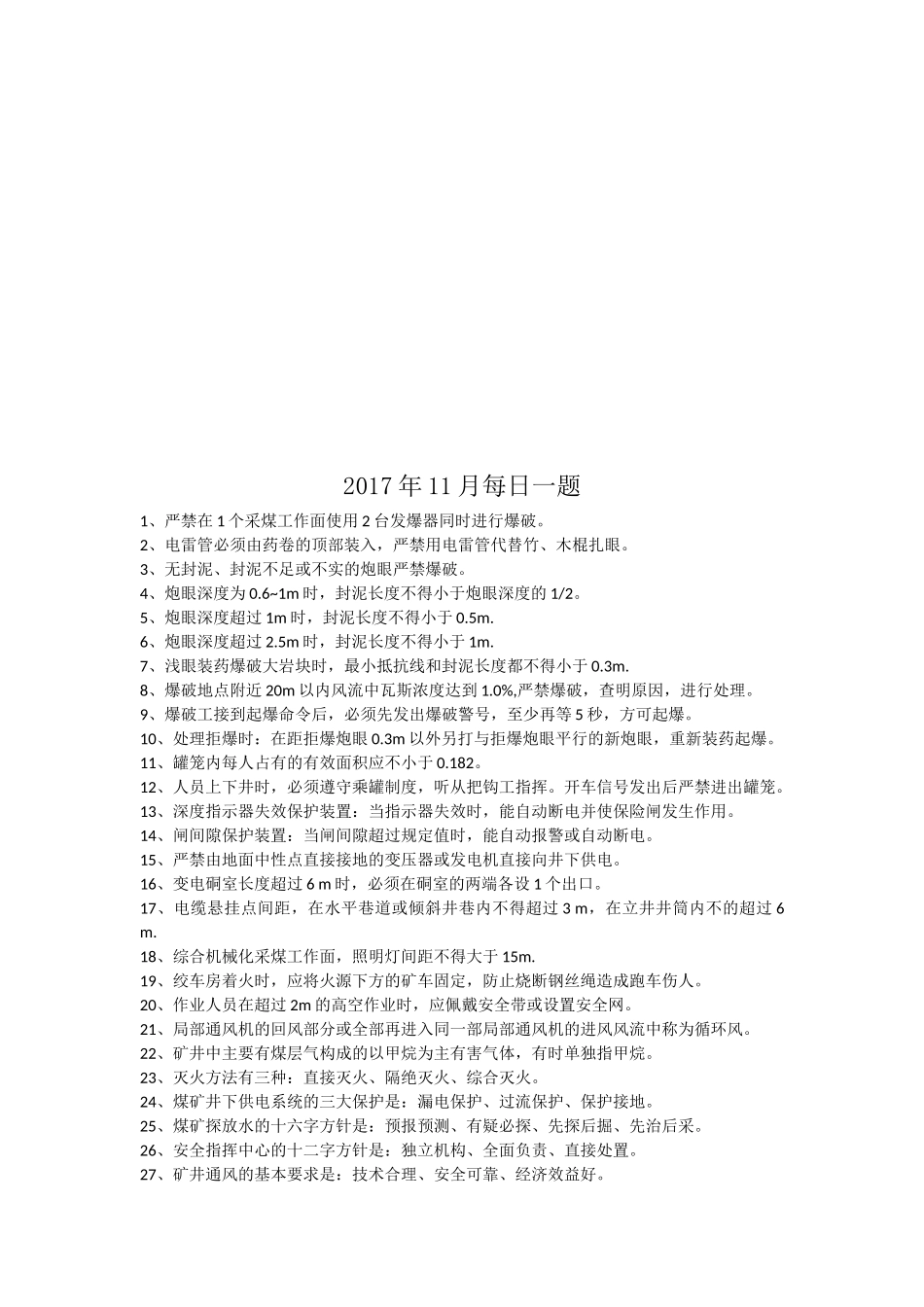 2017年煤矿每日一题题库_第2页