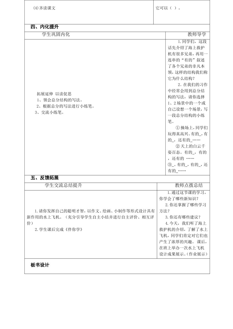 水上飞机 (2)_第3页