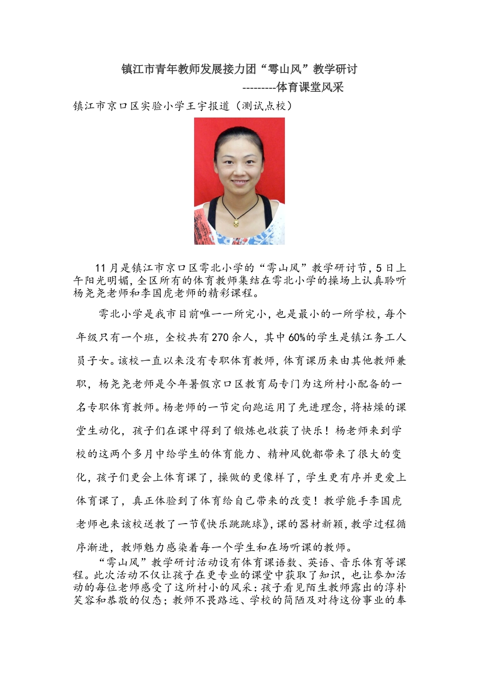 雩山风教学研讨活动 (2)_第1页