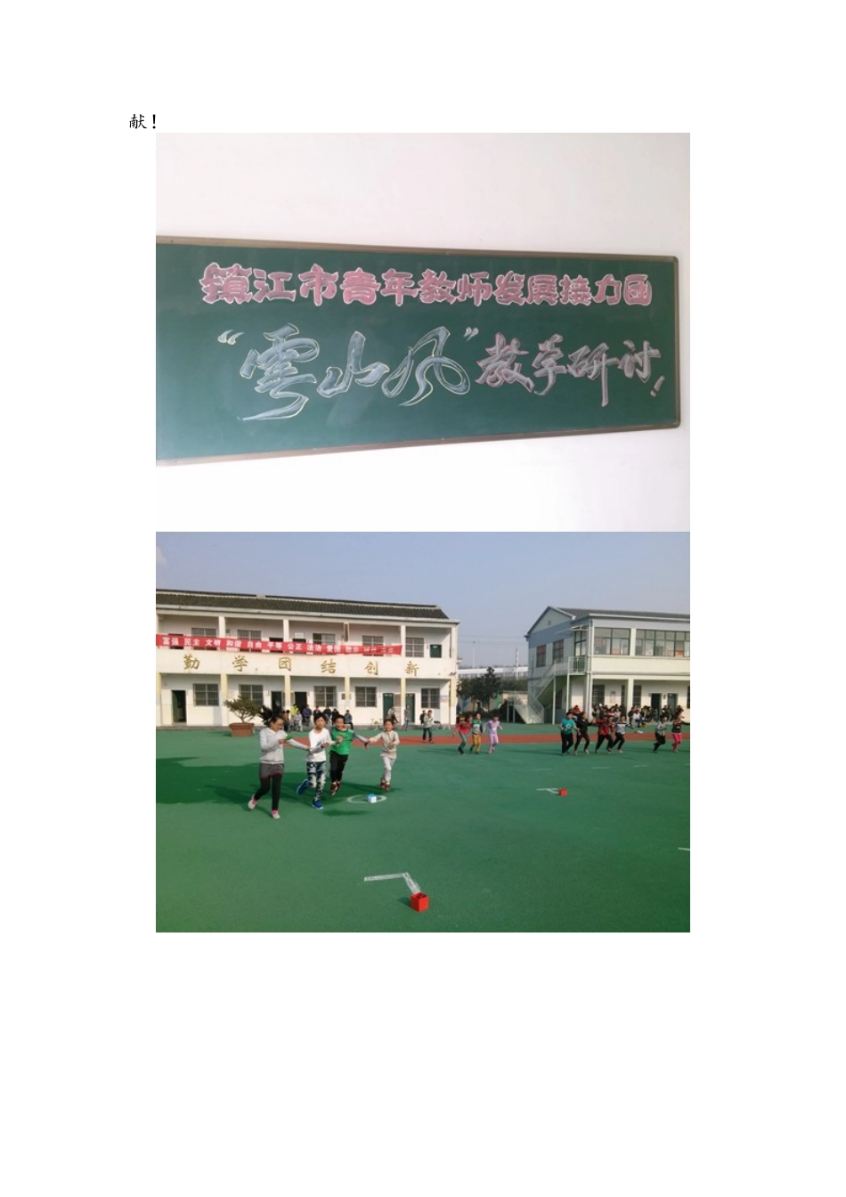 雩山风教学研讨活动 (2)_第2页