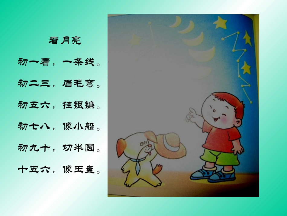 一年级绘本课件_第3页