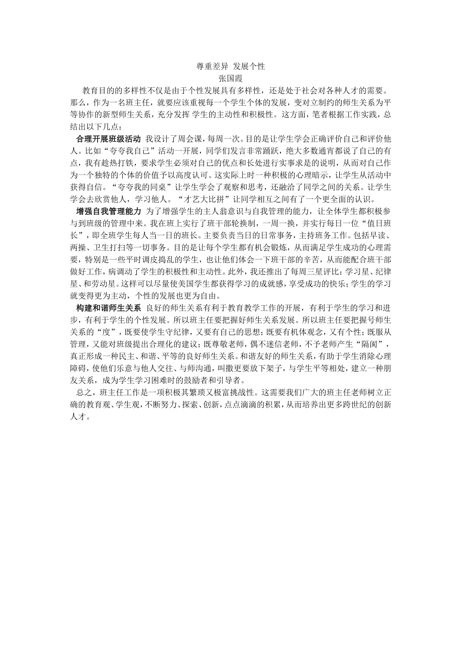 尊重差异发展个性_第1页