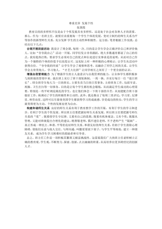 尊重差异发展个性