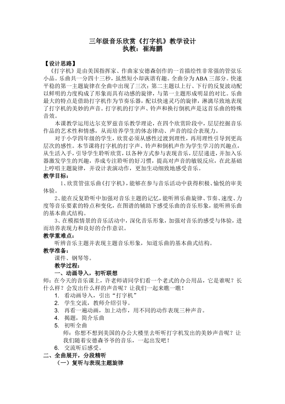 《打字机》教学设计_第1页