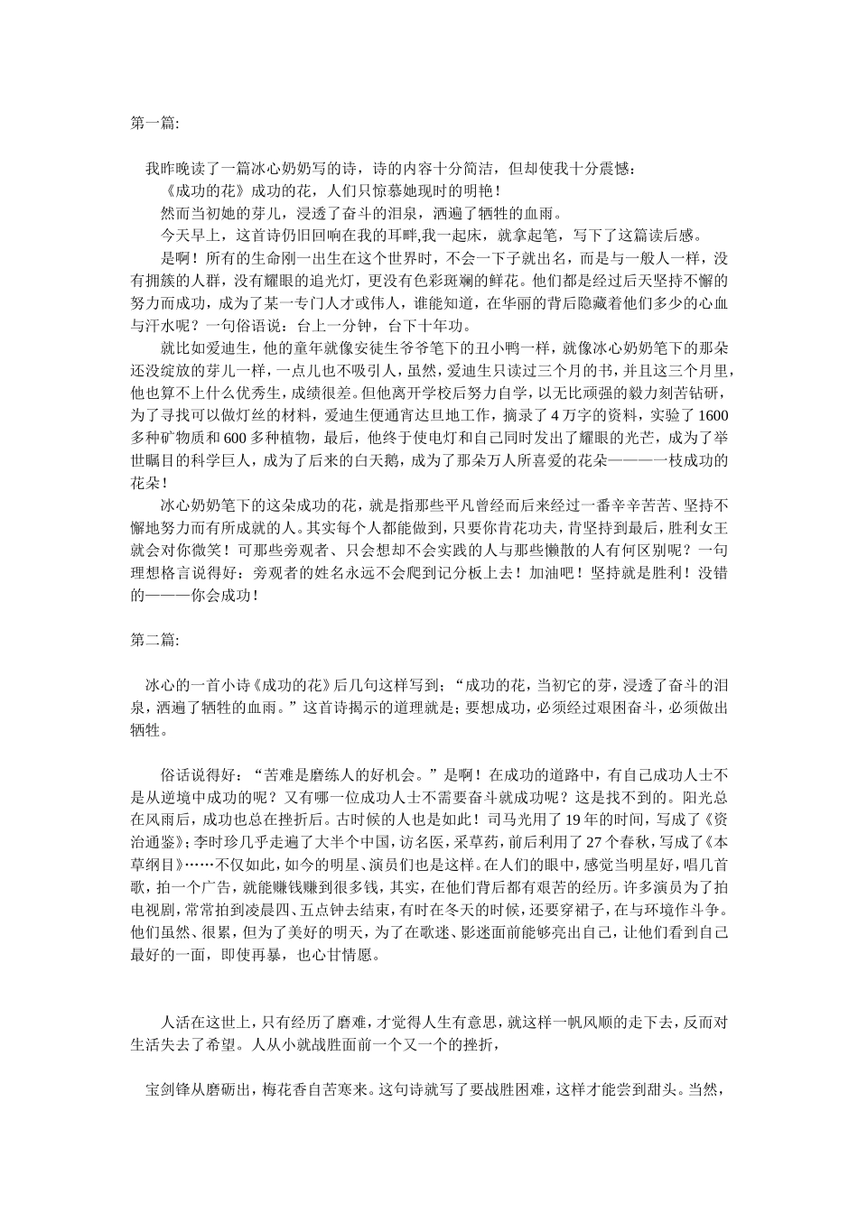 成功的花读后感_第1页
