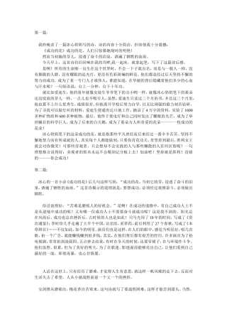 成功的花读后感