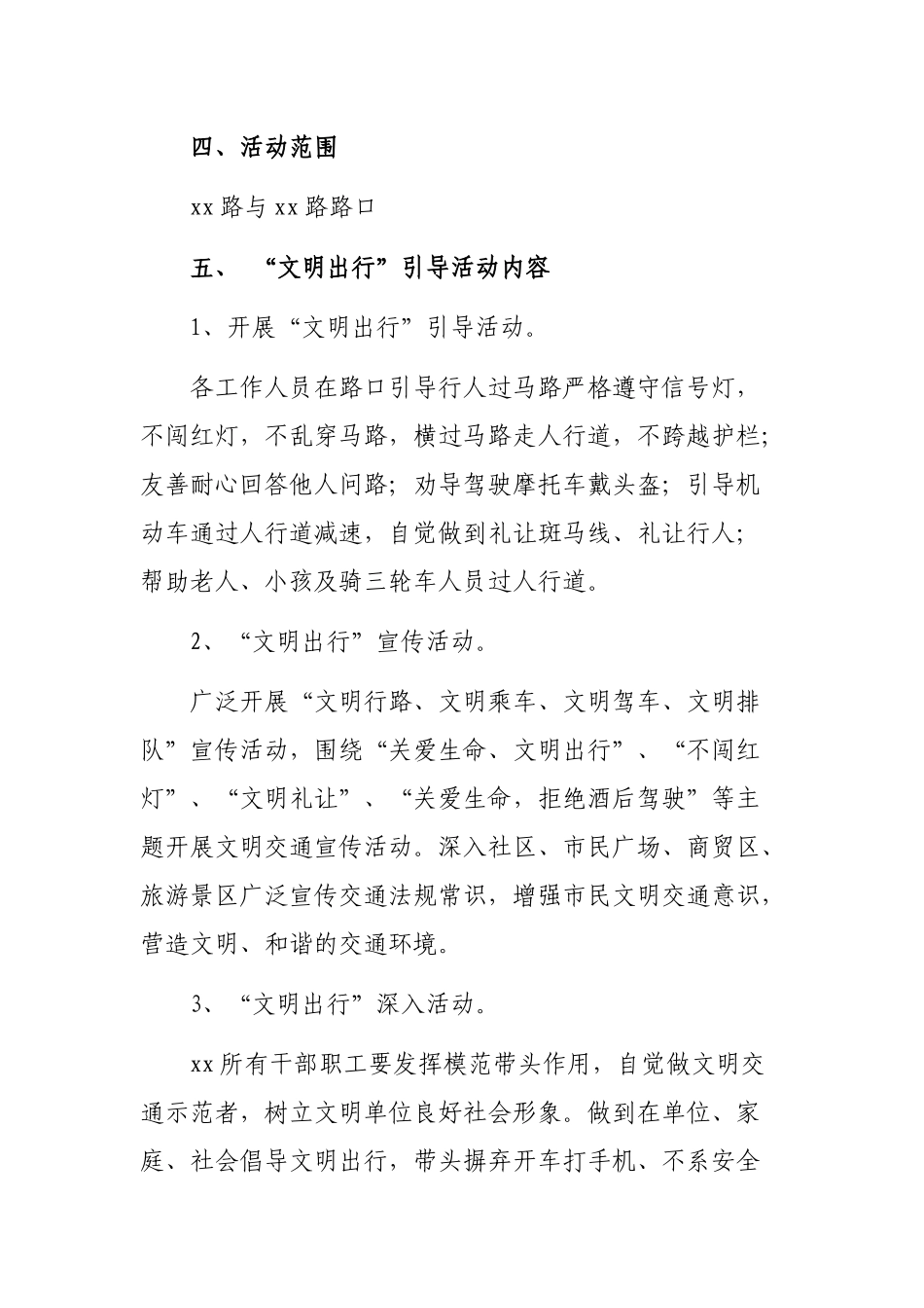 “文明出行”活动方案_第2页
