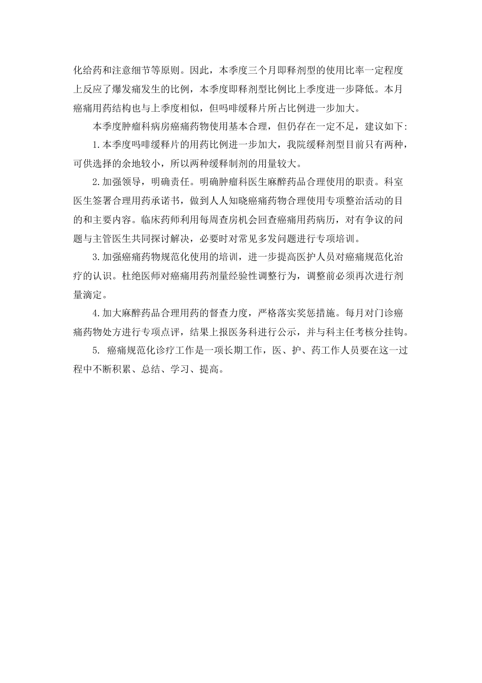2017年第四季度我院癌痛药物动态分析_第3页