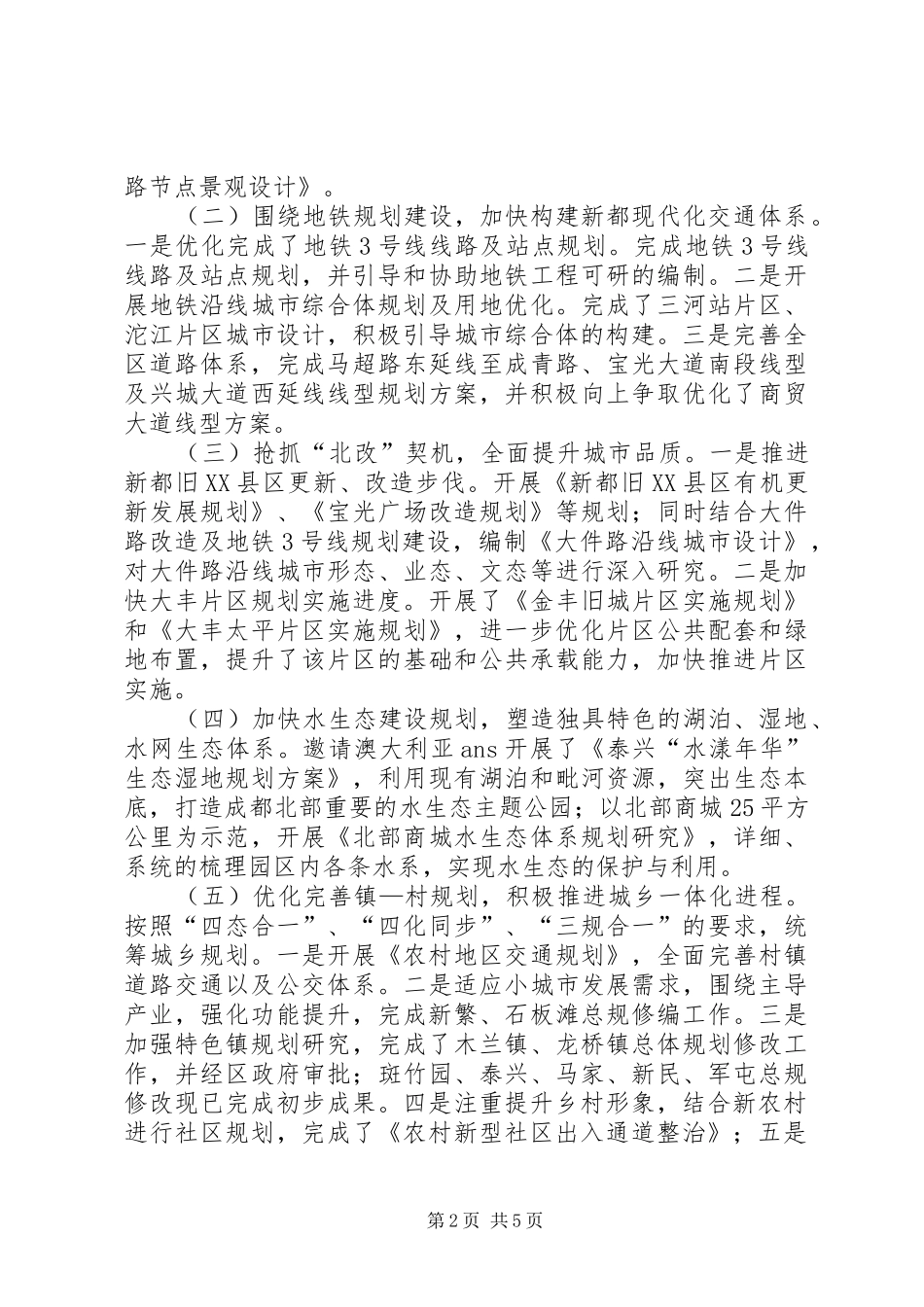 区规划局上半年工作报告_第2页