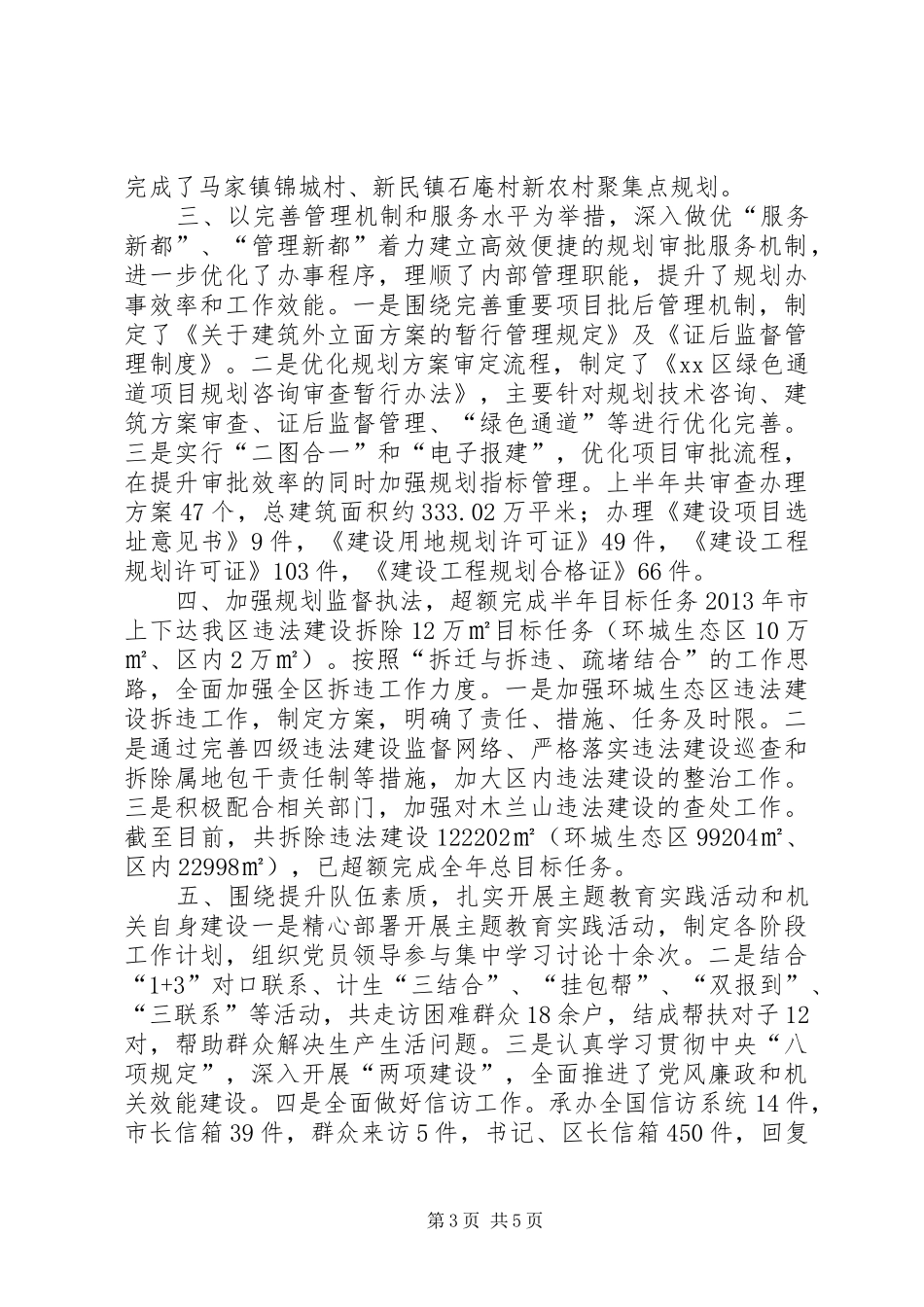 区规划局上半年工作报告_第3页