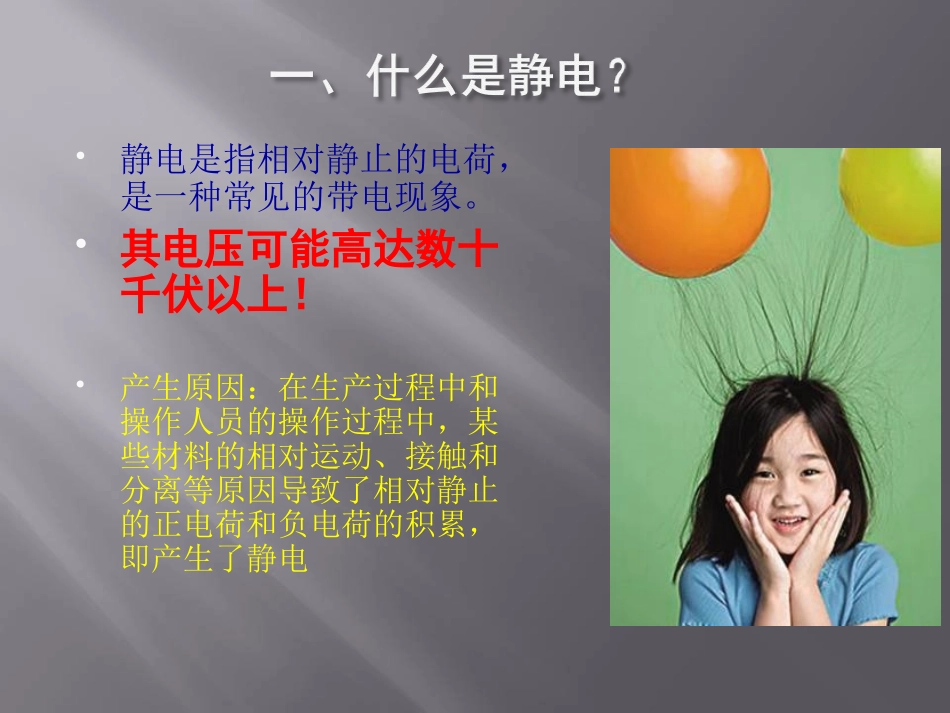 化工企业静电防治基础知识培训课件_第2页