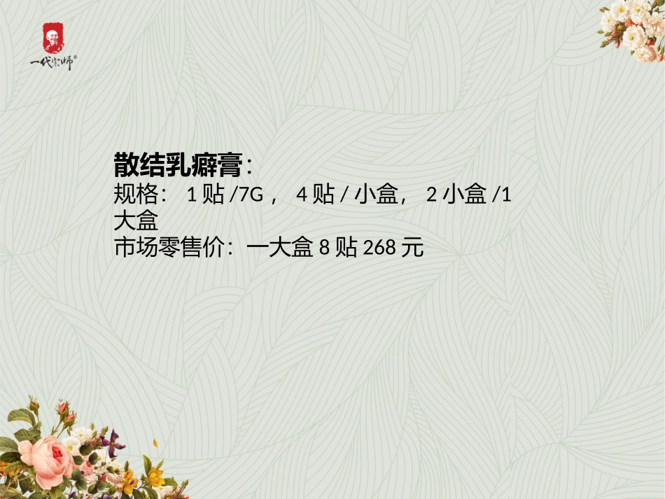 一代宗师散结乳癖膏主治病症与使用方法_第3页