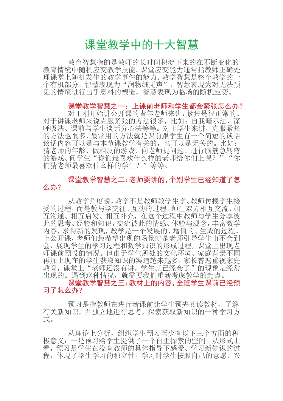 课堂教学中的十大智慧_第1页