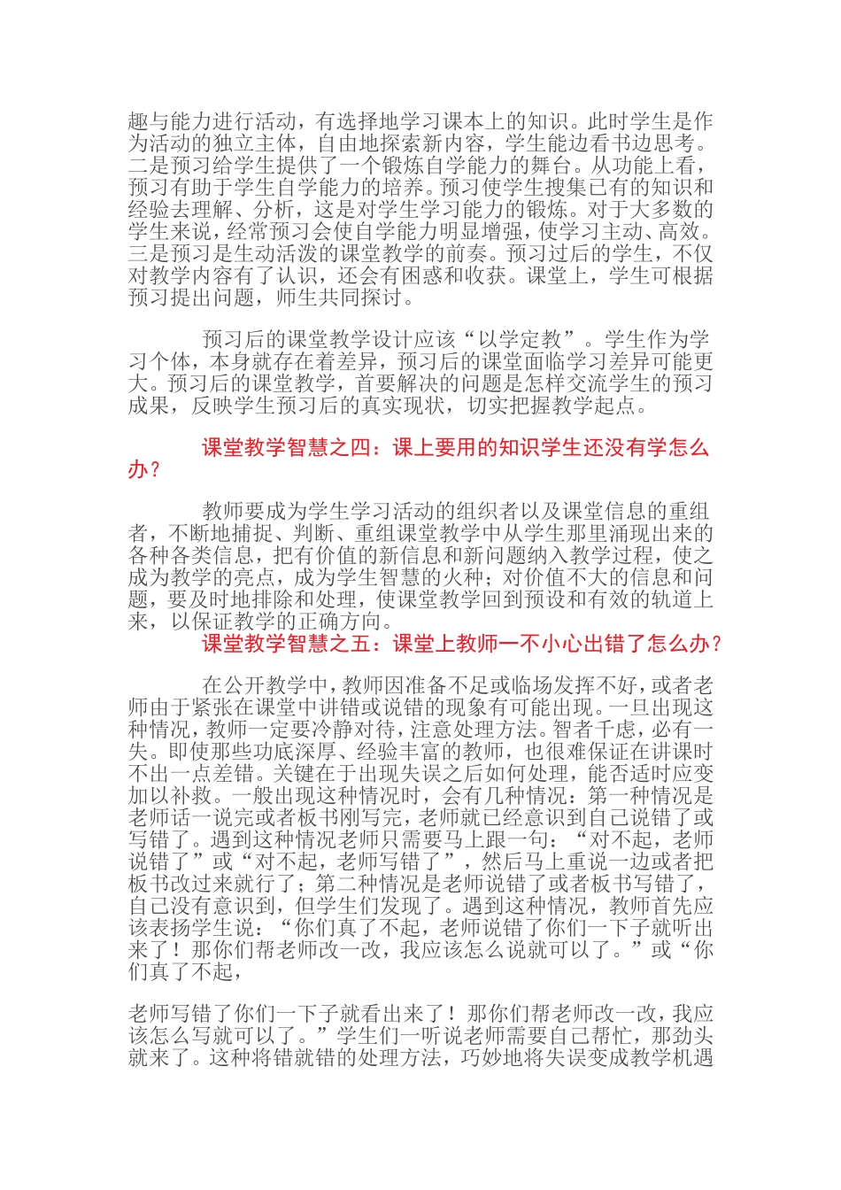 课堂教学中的十大智慧_第2页