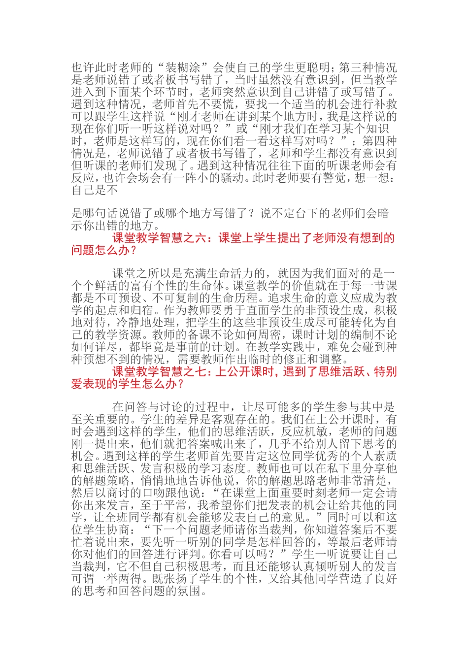 课堂教学中的十大智慧_第3页