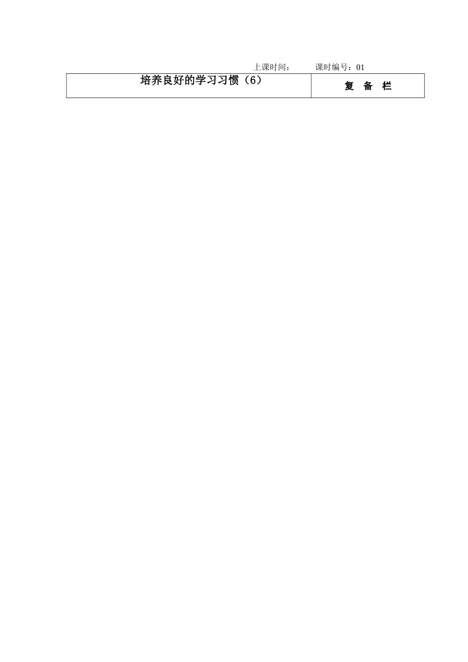 培养良好的学习习惯（6)_第1页