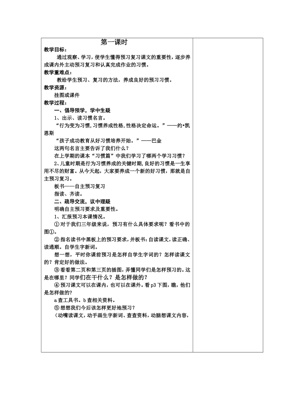 培养良好的学习习惯（6)_第2页