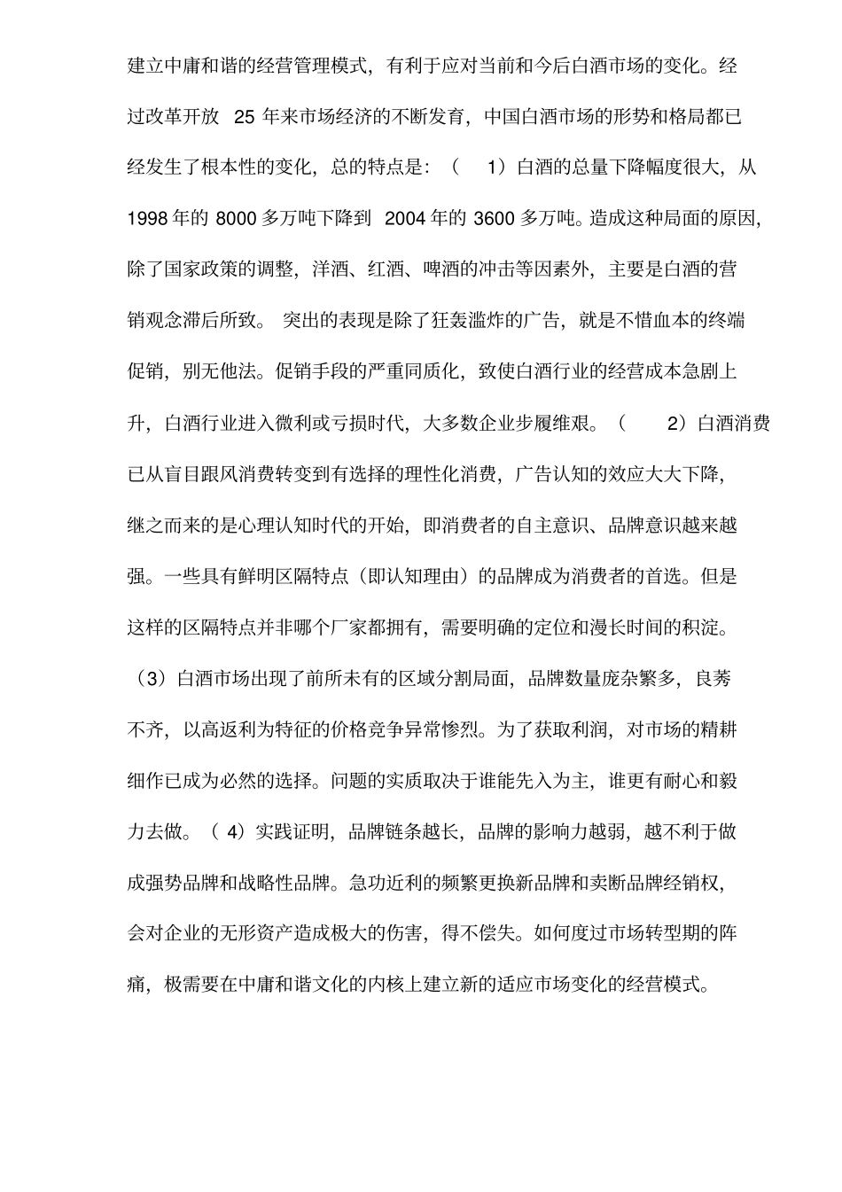 中庸之道和企业管理_第2页