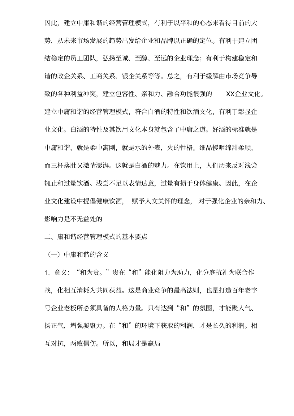 中庸之道和企业管理_第3页