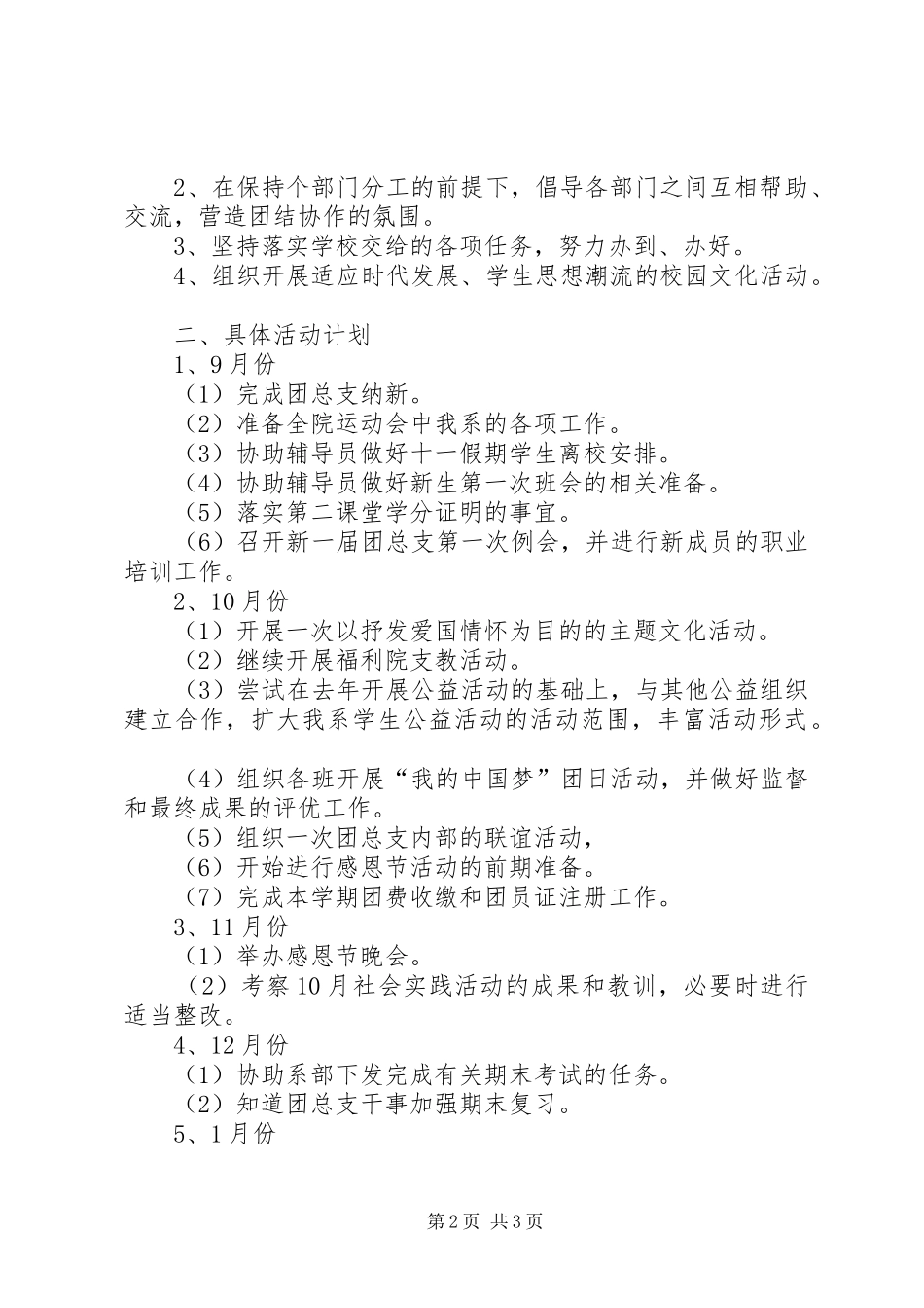 信息系团总支办公室十二月工作计划_第2页