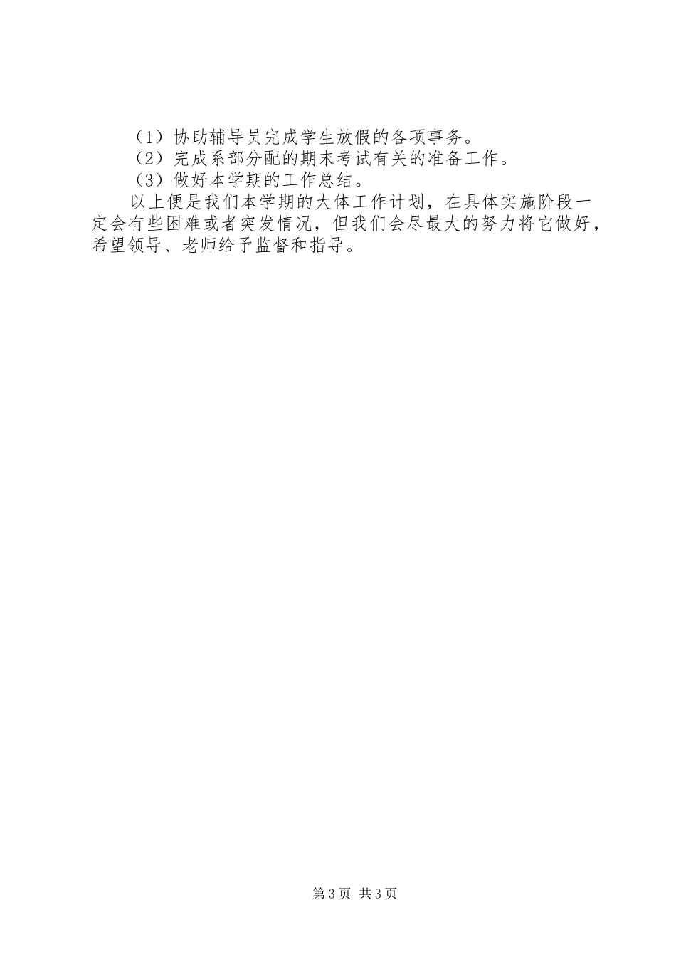 信息系团总支办公室十二月工作计划_第3页