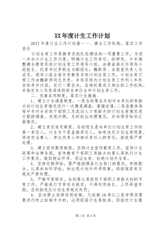 XX年度计生工作计划