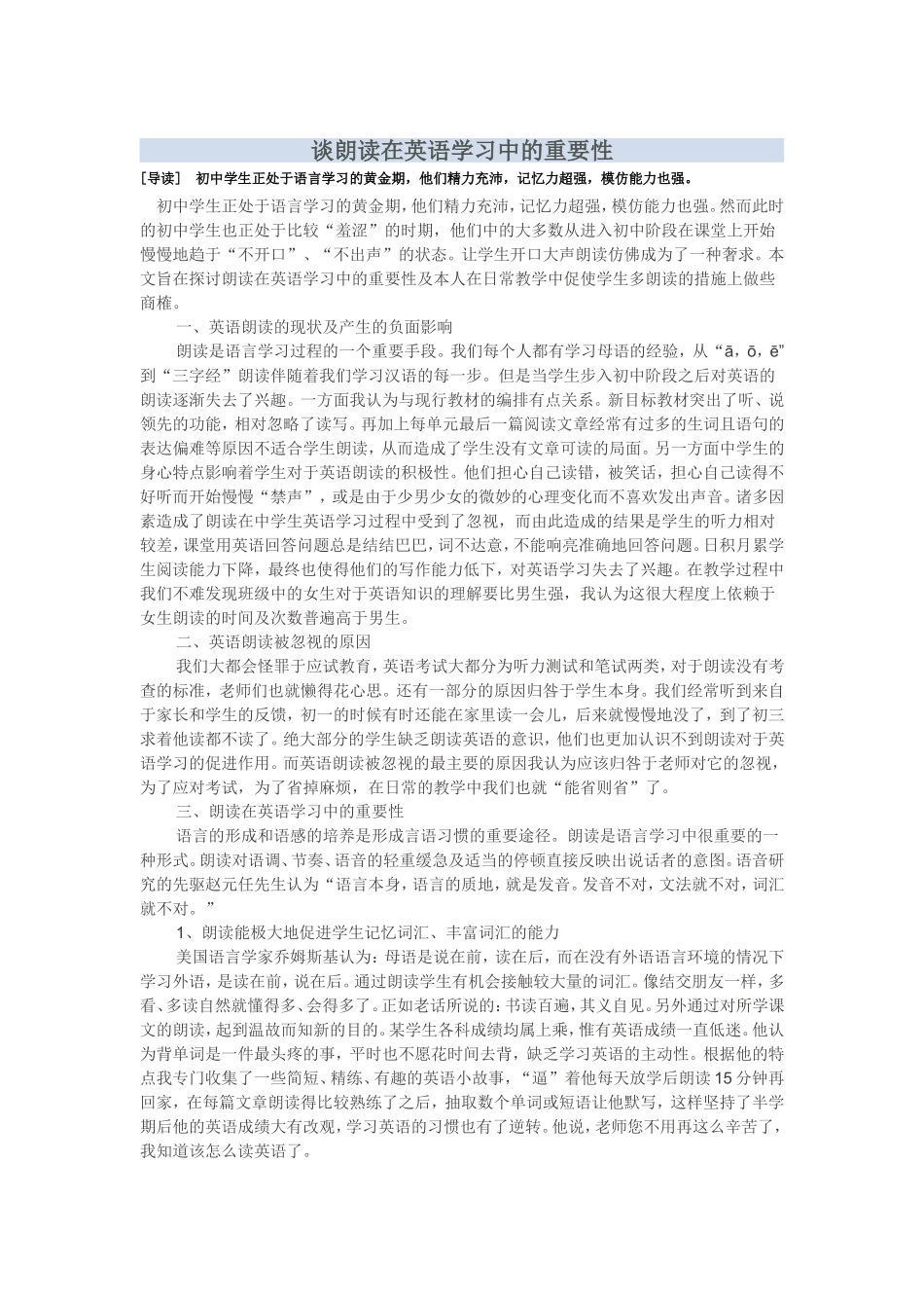 谈朗读在英语学习中的重要性_第1页