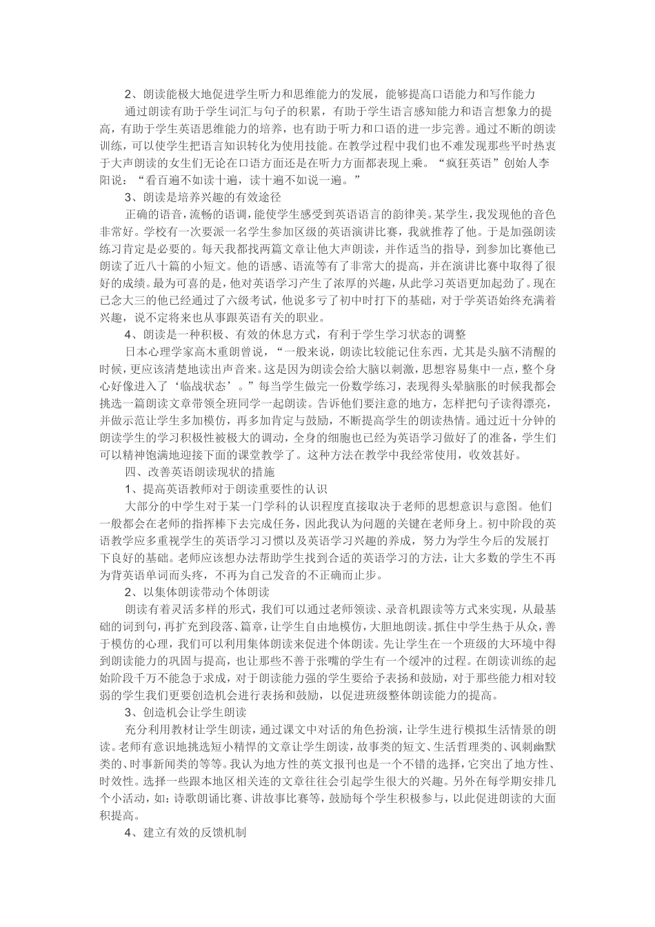 谈朗读在英语学习中的重要性_第2页