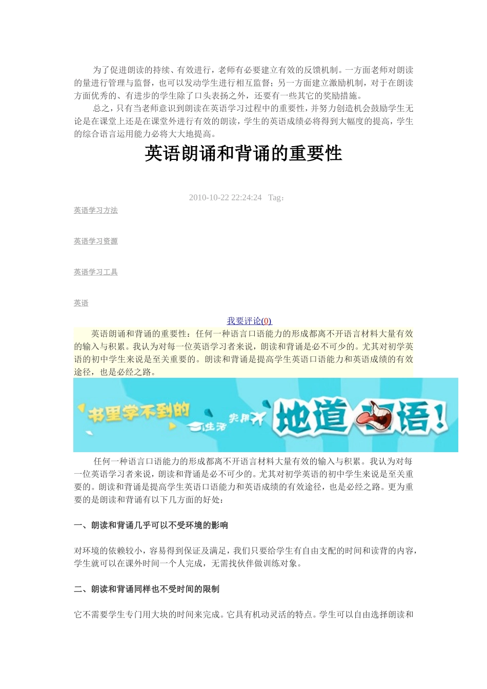 谈朗读在英语学习中的重要性_第3页