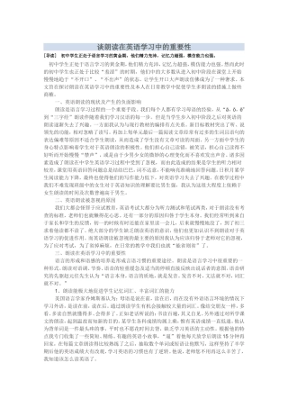 谈朗读在英语学习中的重要性